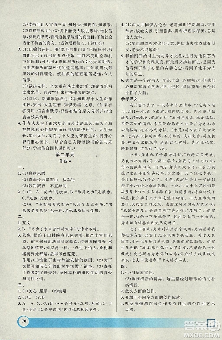 鐘書金牌2019寒假作業(yè)導(dǎo)與練語文高二上海專版參考答案