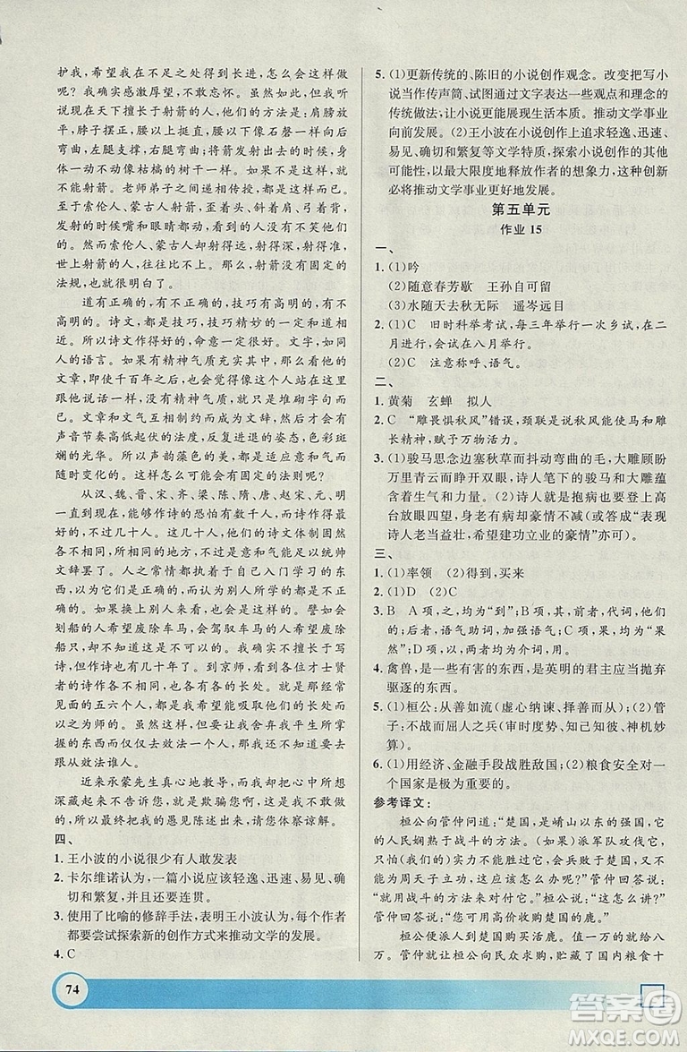 鐘書金牌2019寒假作業(yè)導(dǎo)與練語文高二上海專版參考答案
