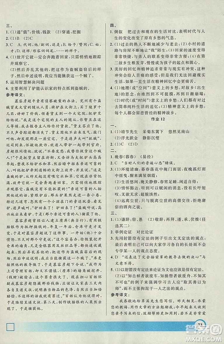 鐘書金牌2019寒假作業(yè)導(dǎo)與練語文高二上海專版參考答案