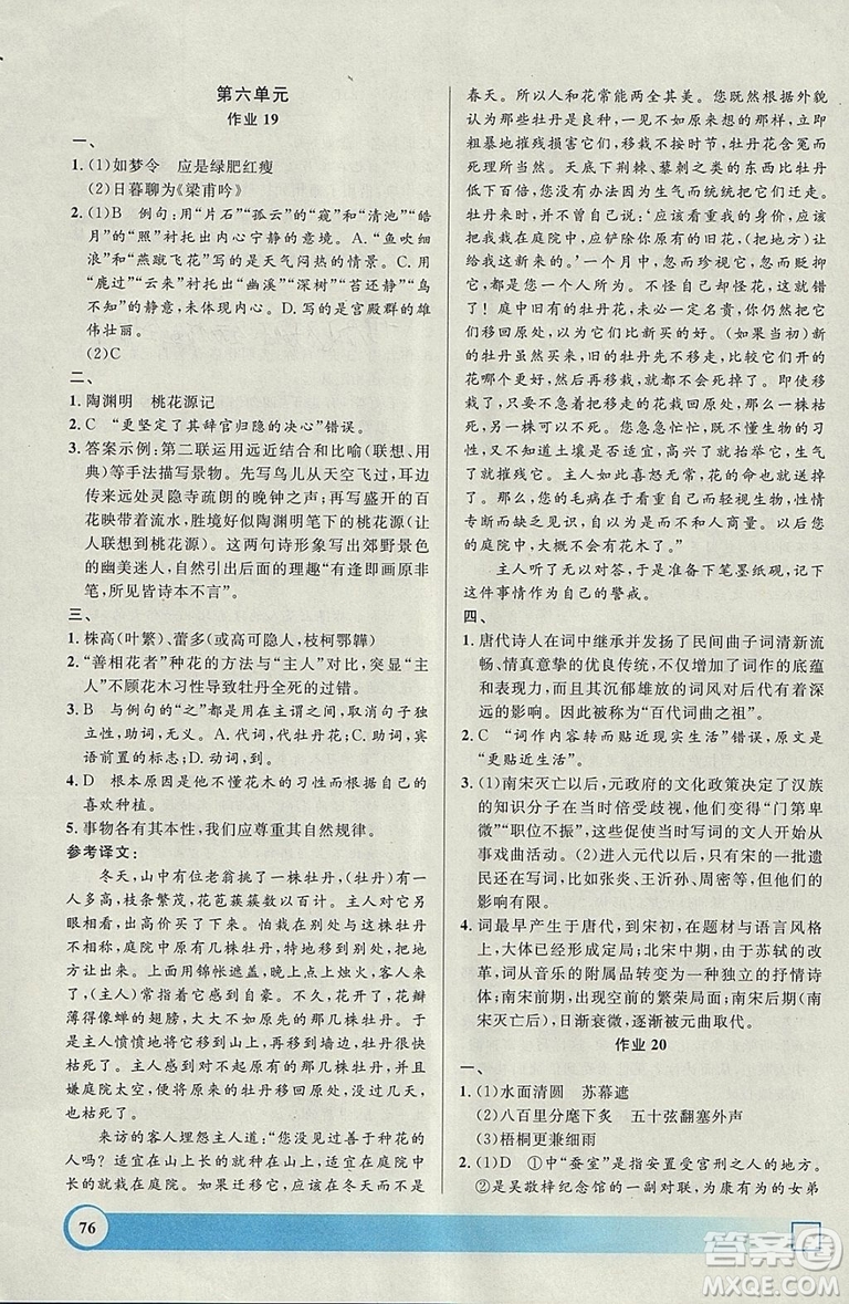 鐘書金牌2019寒假作業(yè)導(dǎo)與練語文高二上海專版參考答案