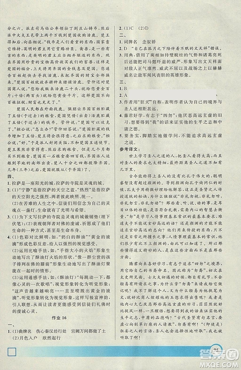 鐘書金牌2019寒假作業(yè)導(dǎo)與練語文高二上海專版參考答案