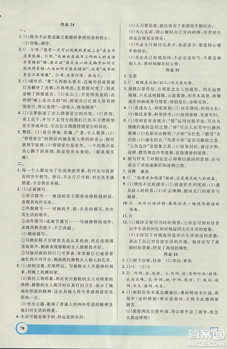 鐘書金牌2019寒假作業(yè)導(dǎo)與練語文高二上海專版參考答案