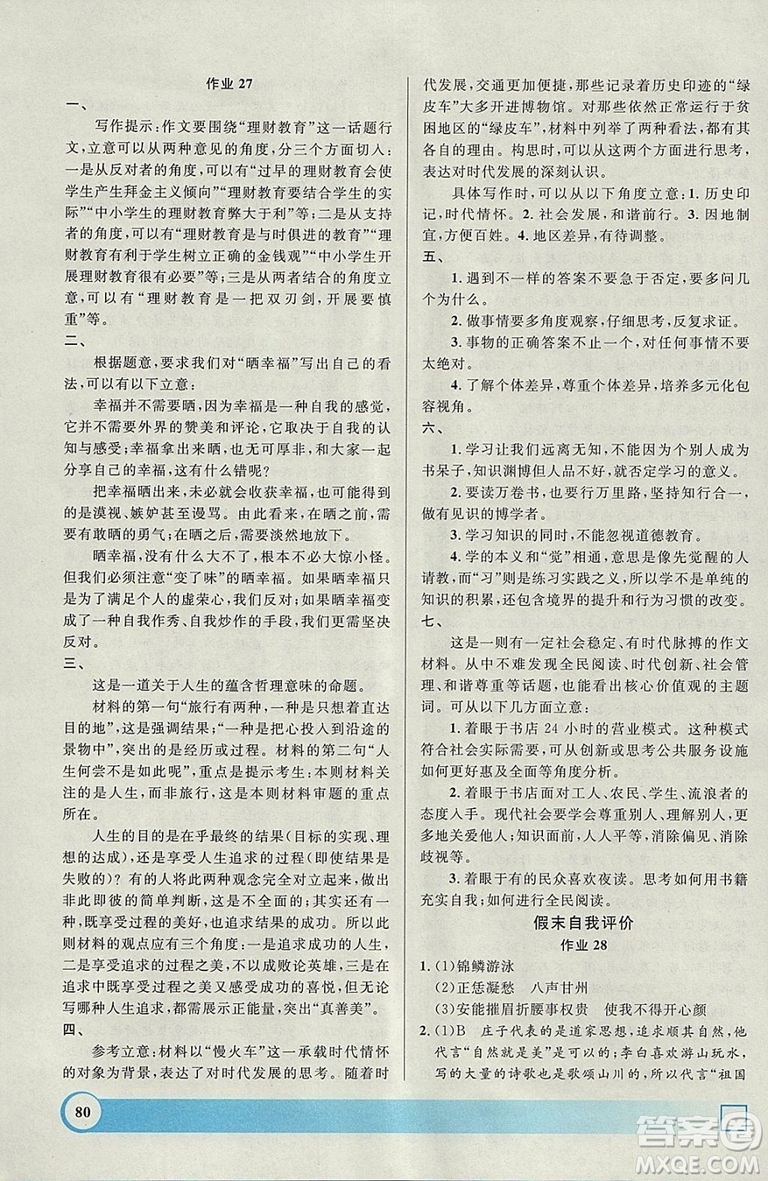 鐘書金牌2019寒假作業(yè)導(dǎo)與練語文高二上海專版參考答案