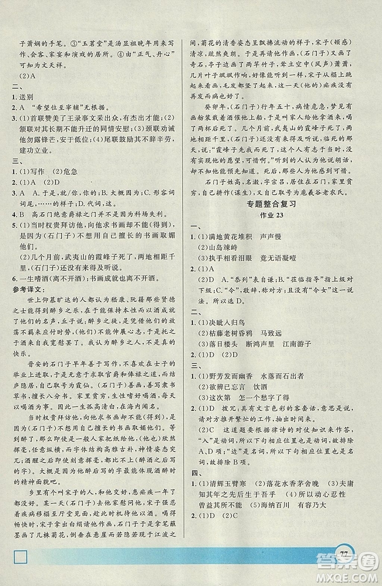 鐘書金牌2019寒假作業(yè)導(dǎo)與練語文高二上海專版參考答案