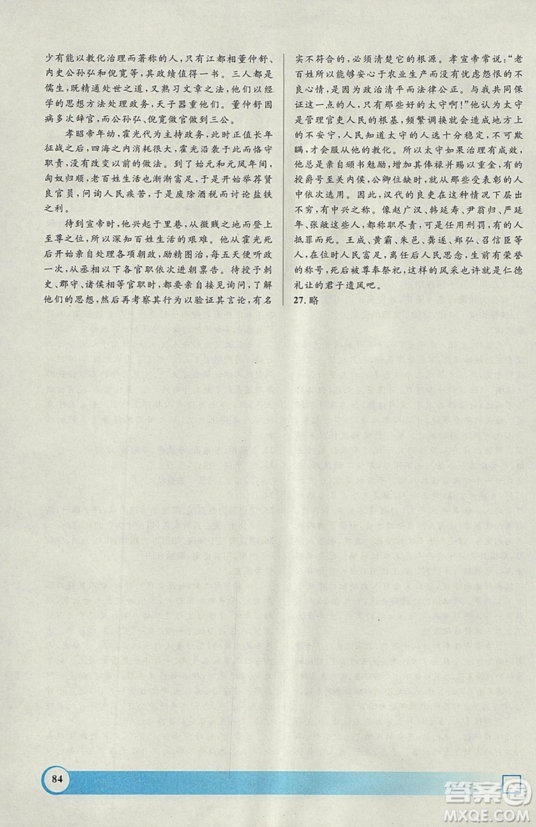 鐘書金牌2019寒假作業(yè)導(dǎo)與練語文高二上海專版參考答案