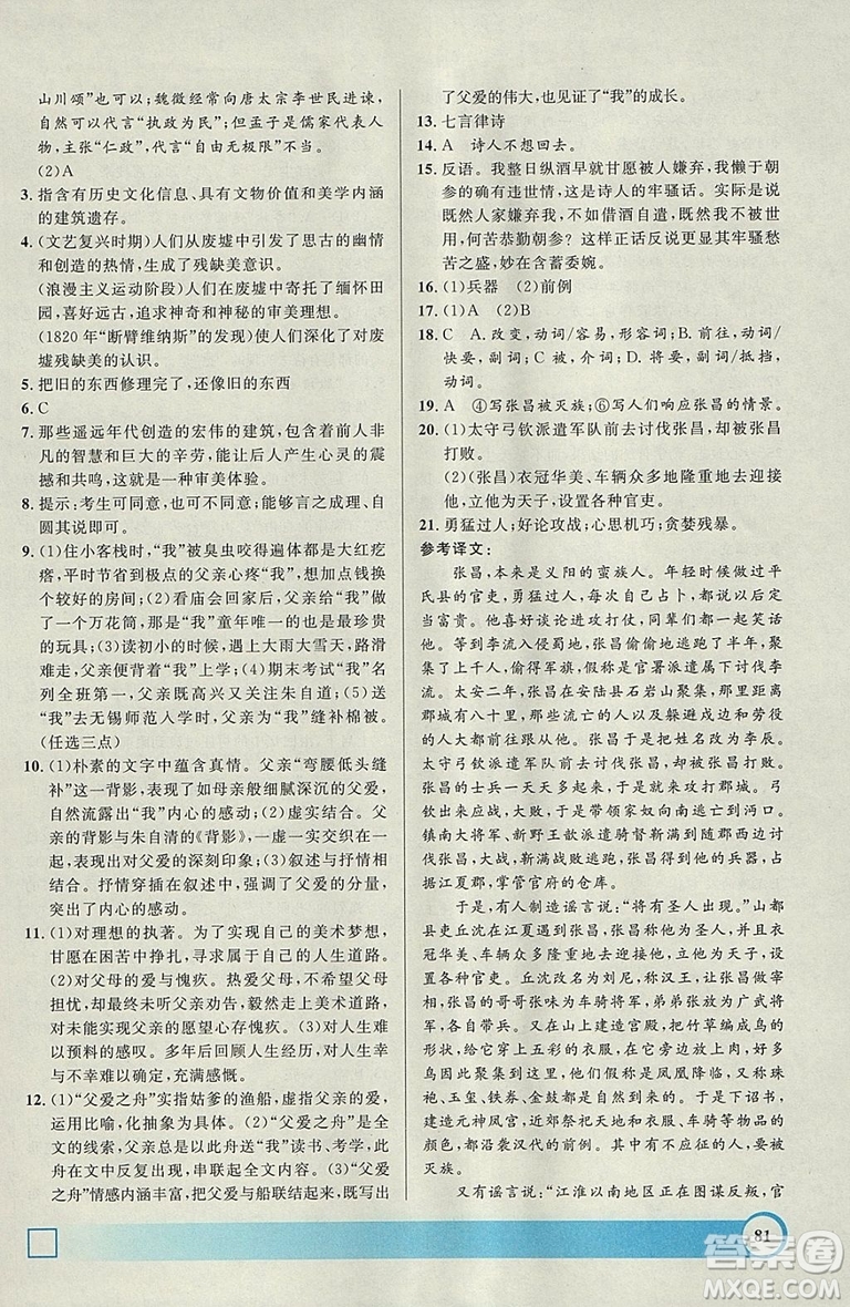 鐘書金牌2019寒假作業(yè)導(dǎo)與練語文高二上海專版參考答案