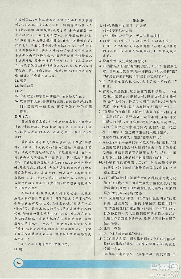 鐘書金牌2019寒假作業(yè)導(dǎo)與練語文高二上海專版參考答案
