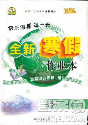 2019年優(yōu)秀生全新寒假作業(yè)本八年級(jí)語文人教版參考答案