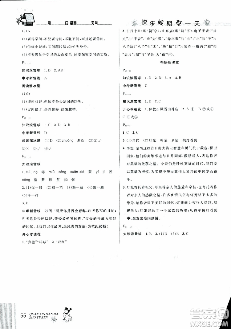 2019年優(yōu)秀生全新寒假作業(yè)本八年級(jí)語文人教版參考答案
