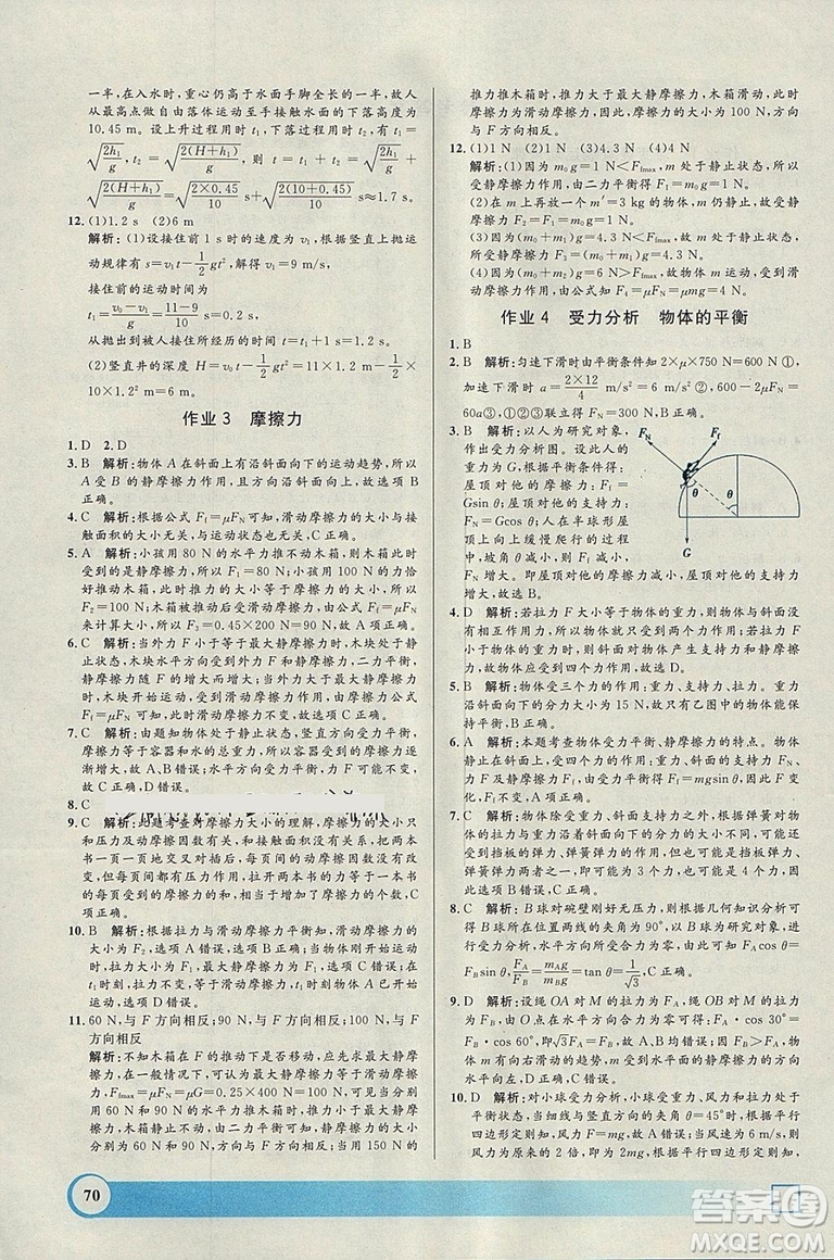 鐘書金牌2019年寒假作業(yè)導(dǎo)與練物理高二年級(jí)參考答案