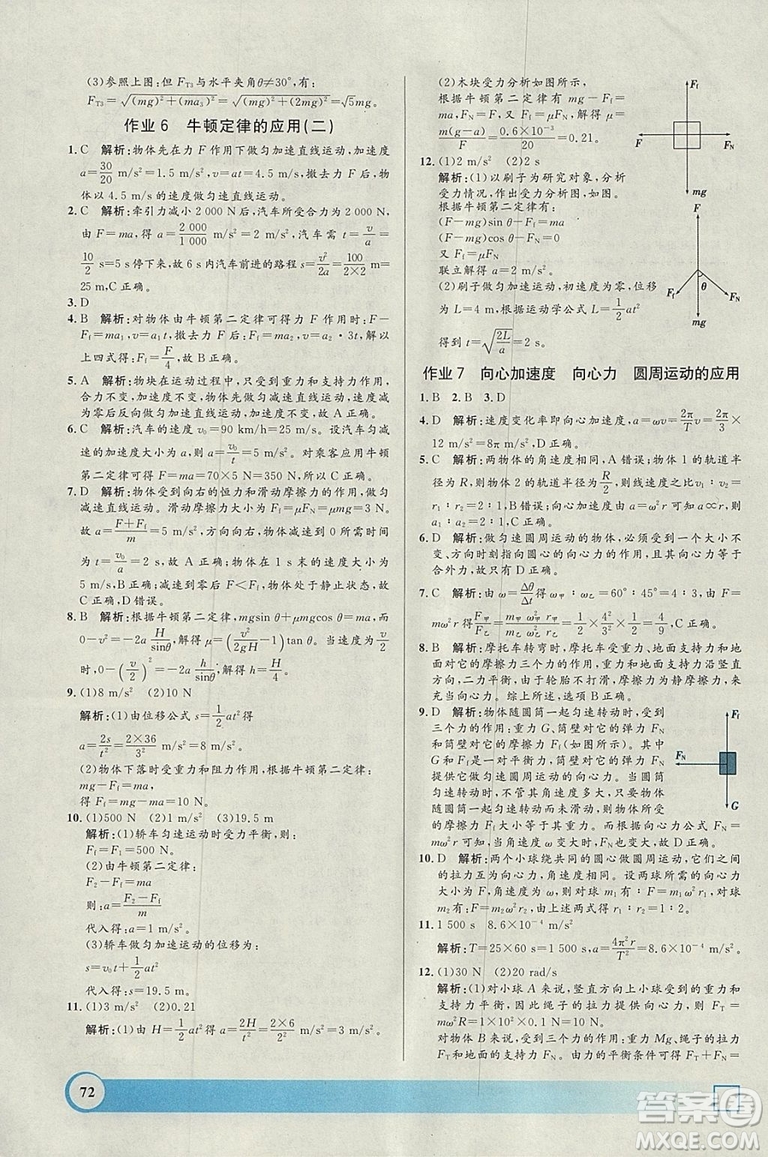 鐘書金牌2019年寒假作業(yè)導(dǎo)與練物理高二年級(jí)參考答案