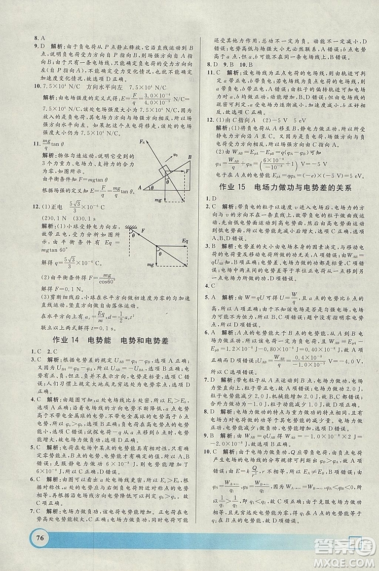 鐘書金牌2019年寒假作業(yè)導(dǎo)與練物理高二年級(jí)參考答案