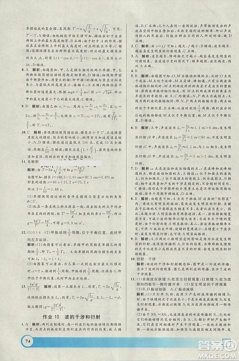 鐘書金牌2019年寒假作業(yè)導(dǎo)與練物理高二年級(jí)參考答案