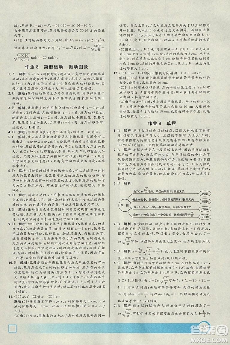鐘書金牌2019年寒假作業(yè)導(dǎo)與練物理高二年級(jí)參考答案