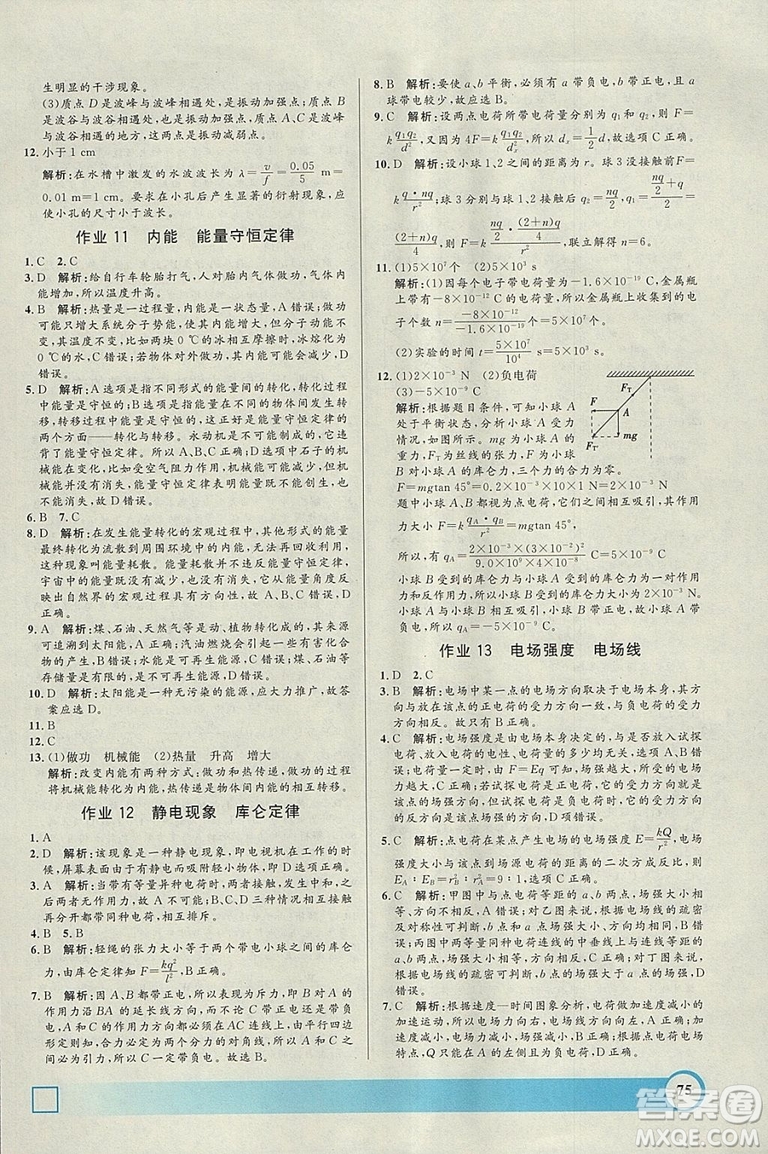 鐘書金牌2019年寒假作業(yè)導(dǎo)與練物理高二年級(jí)參考答案