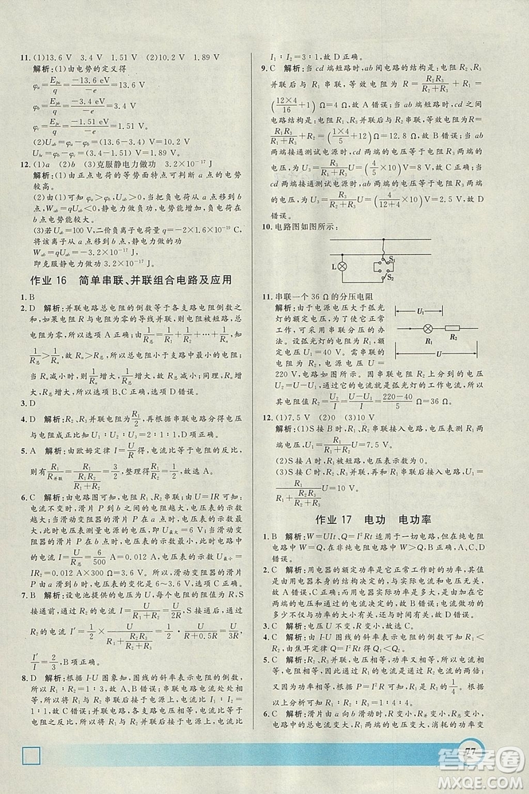 鐘書金牌2019年寒假作業(yè)導(dǎo)與練物理高二年級(jí)參考答案