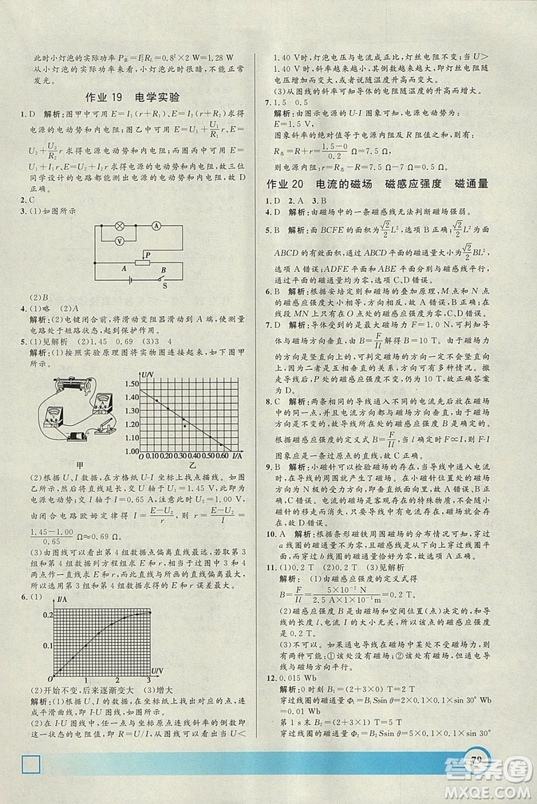 鐘書金牌2019年寒假作業(yè)導(dǎo)與練物理高二年級(jí)參考答案