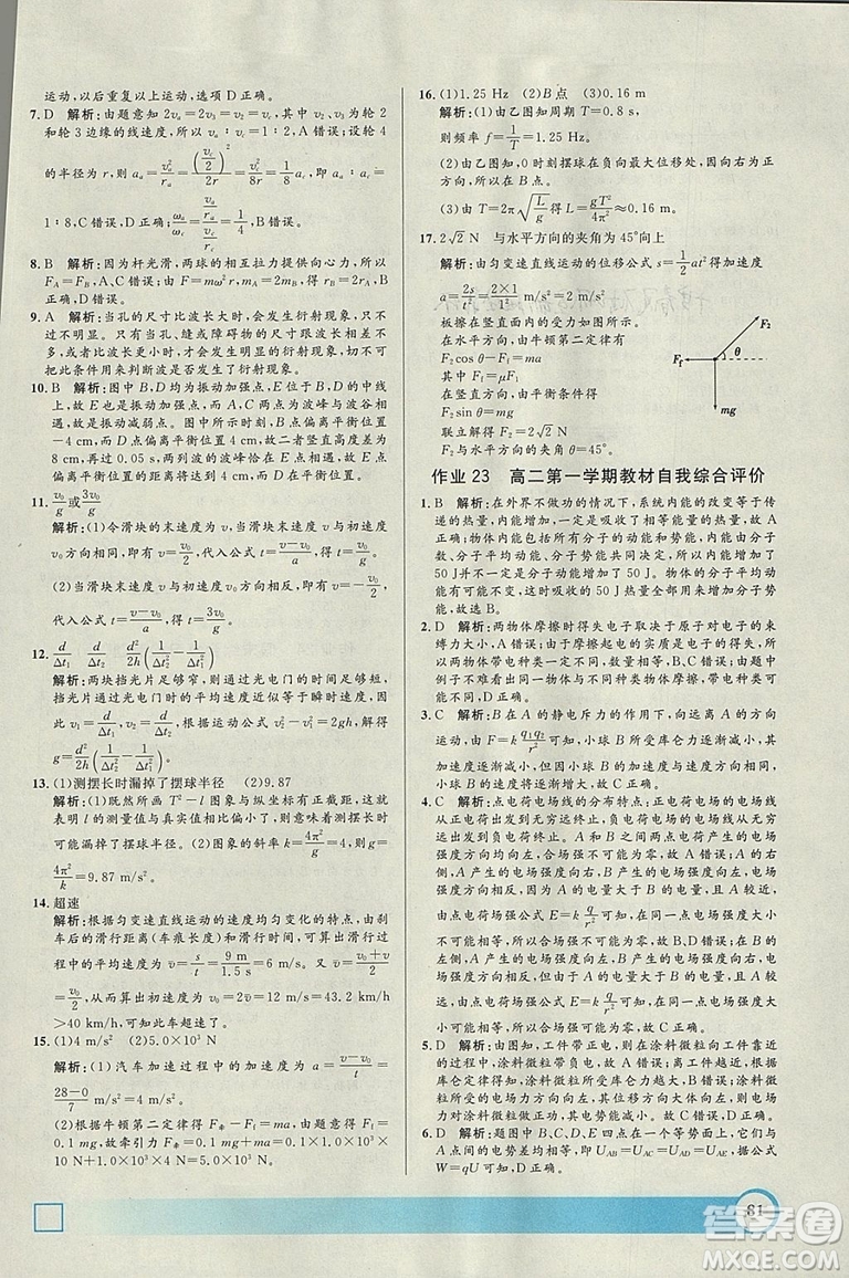 鐘書金牌2019年寒假作業(yè)導(dǎo)與練物理高二年級(jí)參考答案