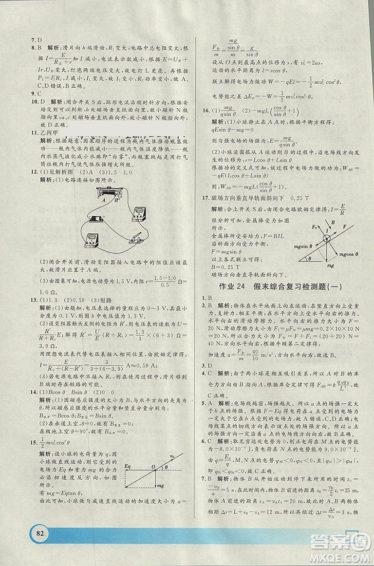 鐘書金牌2019年寒假作業(yè)導(dǎo)與練物理高二年級(jí)參考答案