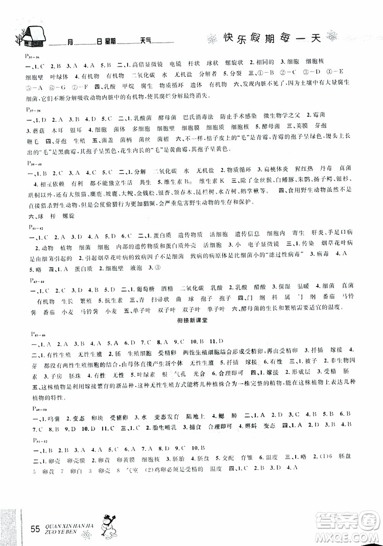 優(yōu)秀生快樂假期每一天2019新版全新寒假作業(yè)本八年級生物參考答案