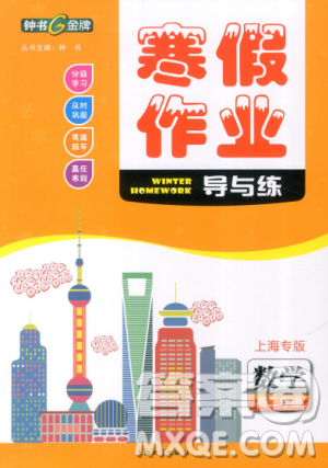 鐘書金牌2019上海專版高二年級寒假作業(yè)導與練參考答案