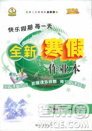 優(yōu)秀生2019新版全新寒假作業(yè)本八年級(jí)物理人教版RJ參考答案