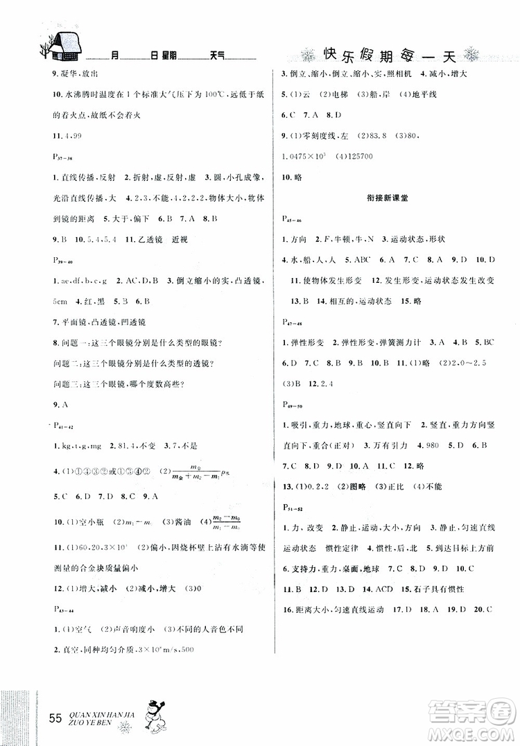 優(yōu)秀生2019新版全新寒假作業(yè)本八年級(jí)物理人教版RJ參考答案