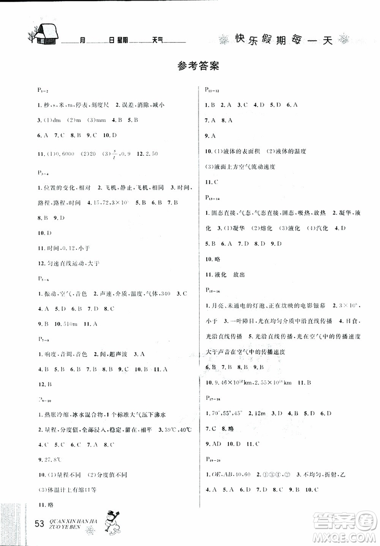 優(yōu)秀生2019新版全新寒假作業(yè)本八年級(jí)物理人教版RJ參考答案