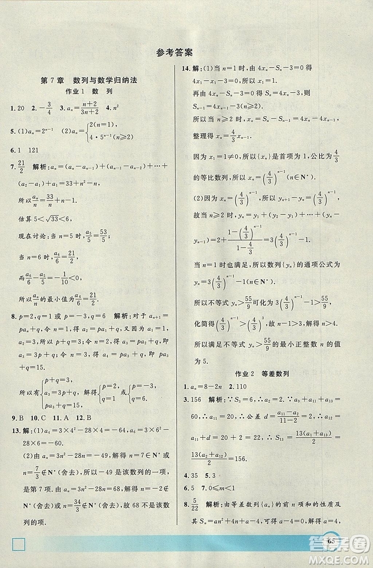鐘書金牌2019上海專版高二年級寒假作業(yè)導與練參考答案