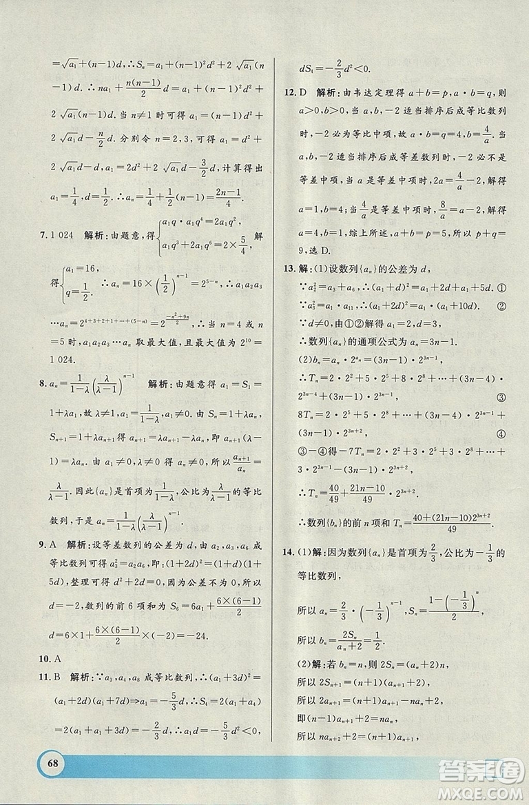 鐘書金牌2019上海專版高二年級寒假作業(yè)導與練參考答案