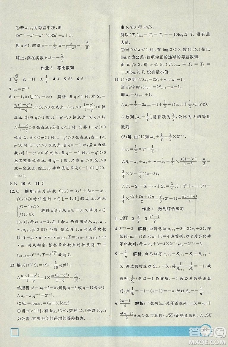 鐘書金牌2019上海專版高二年級寒假作業(yè)導與練參考答案