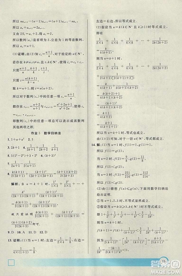 鐘書金牌2019上海專版高二年級寒假作業(yè)導與練參考答案