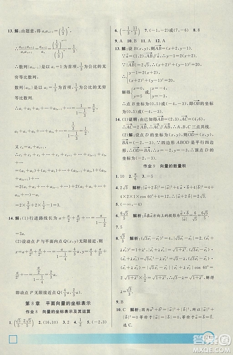 鐘書金牌2019上海專版高二年級寒假作業(yè)導與練參考答案