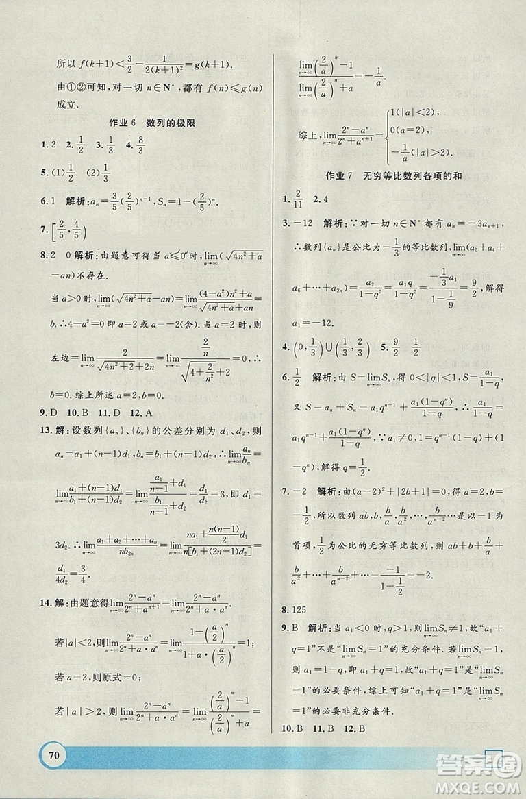 鐘書金牌2019上海專版高二年級寒假作業(yè)導與練參考答案