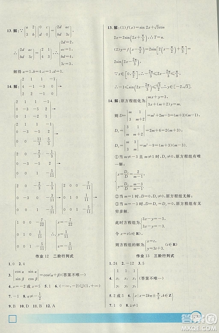 鐘書金牌2019上海專版高二年級寒假作業(yè)導與練參考答案