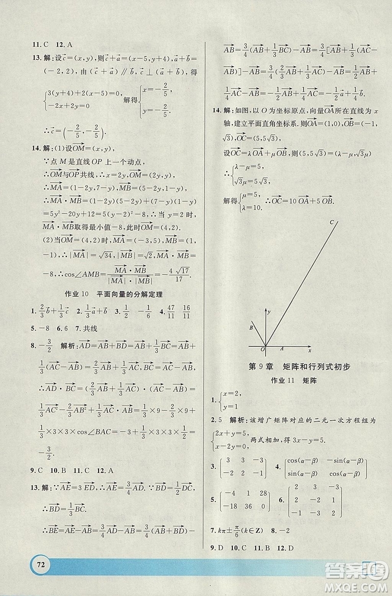 鐘書金牌2019上海專版高二年級寒假作業(yè)導與練參考答案