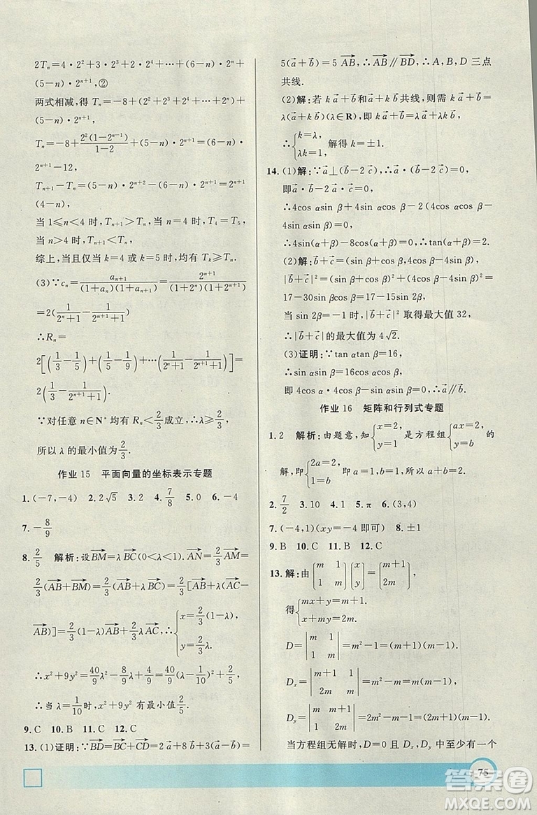 鐘書金牌2019上海專版高二年級寒假作業(yè)導與練參考答案
