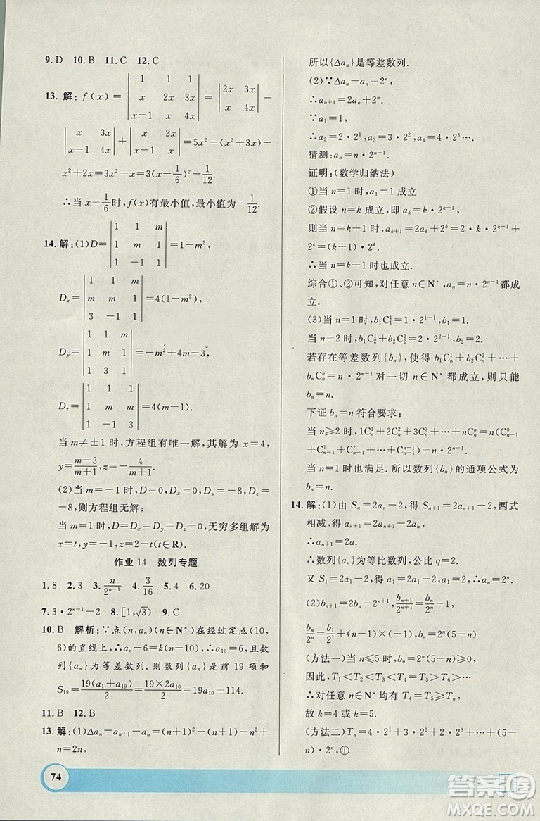 鐘書金牌2019上海專版高二年級寒假作業(yè)導與練參考答案