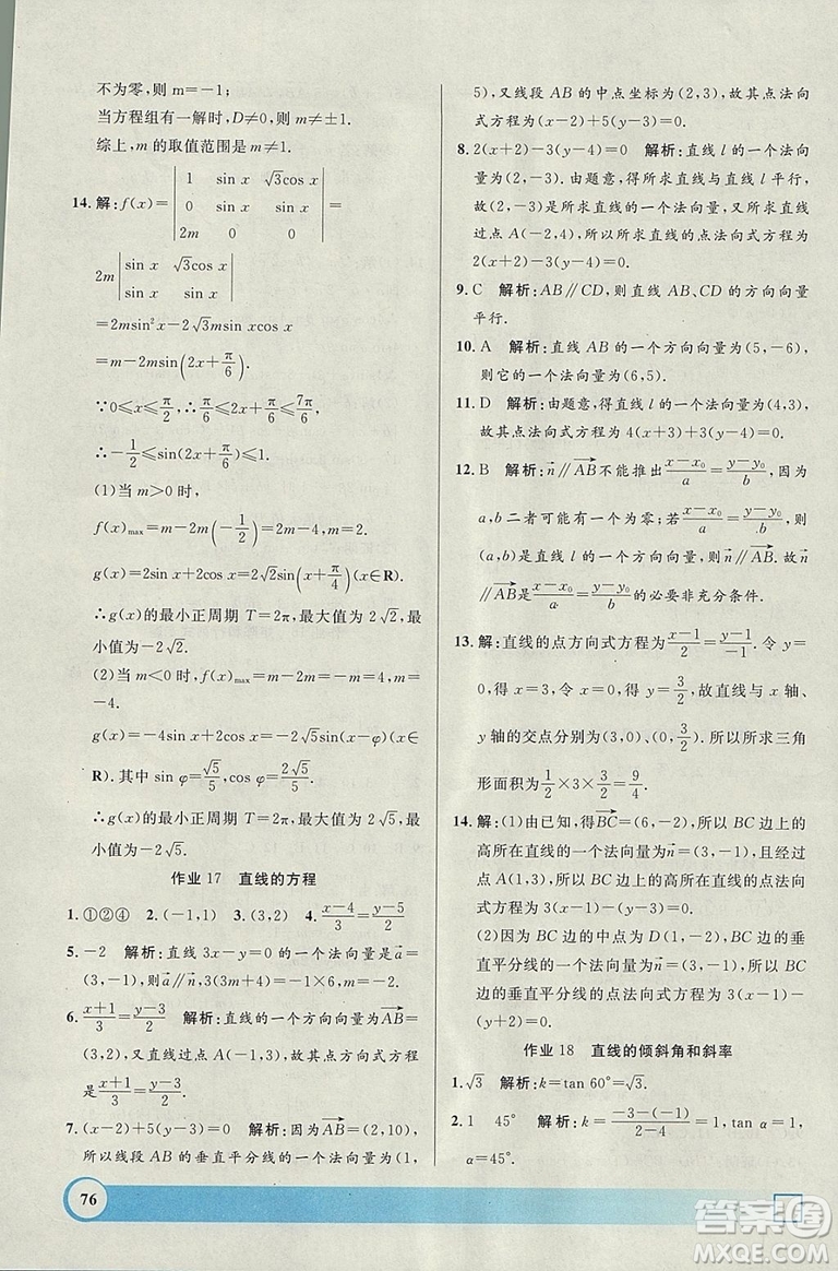 鐘書金牌2019上海專版高二年級寒假作業(yè)導與練參考答案