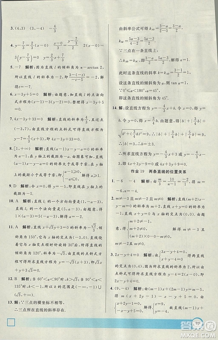 鐘書金牌2019上海專版高二年級寒假作業(yè)導與練參考答案