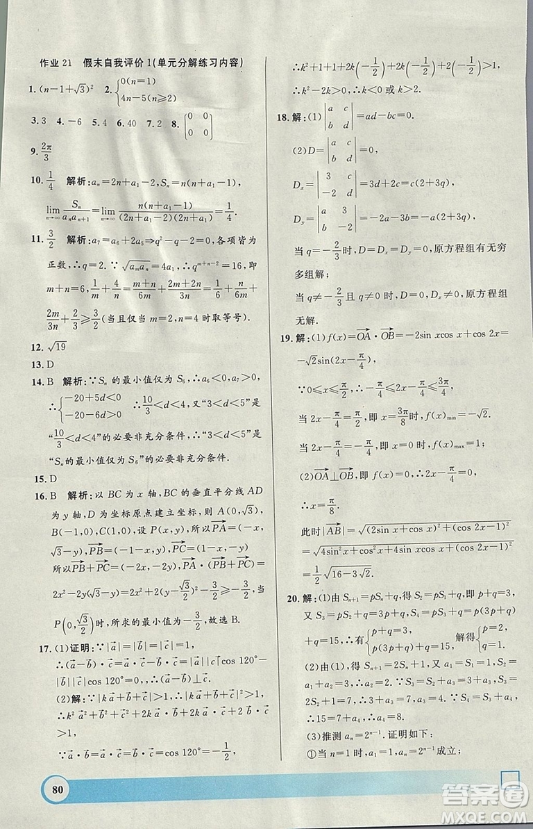 鐘書金牌2019上海專版高二年級寒假作業(yè)導與練參考答案