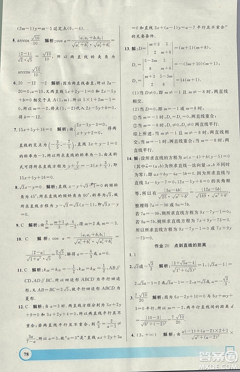 鐘書金牌2019上海專版高二年級寒假作業(yè)導與練參考答案