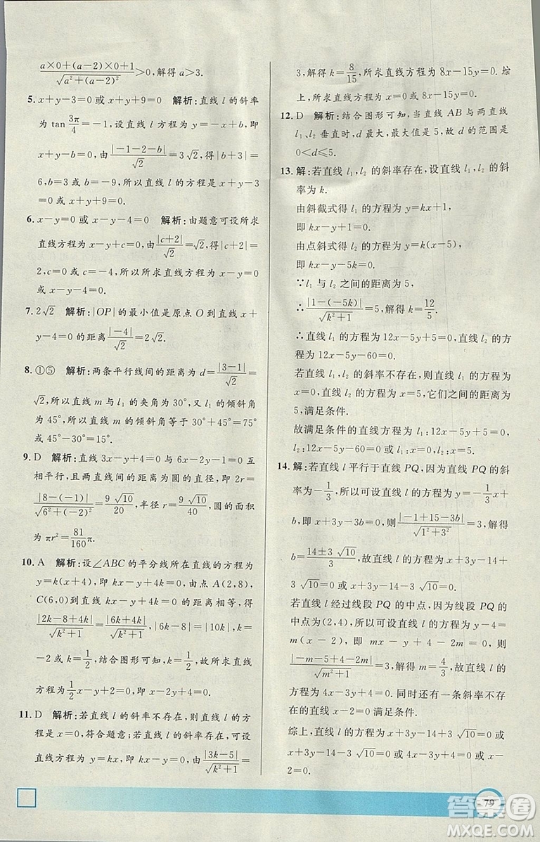 鐘書金牌2019上海專版高二年級寒假作業(yè)導與練參考答案