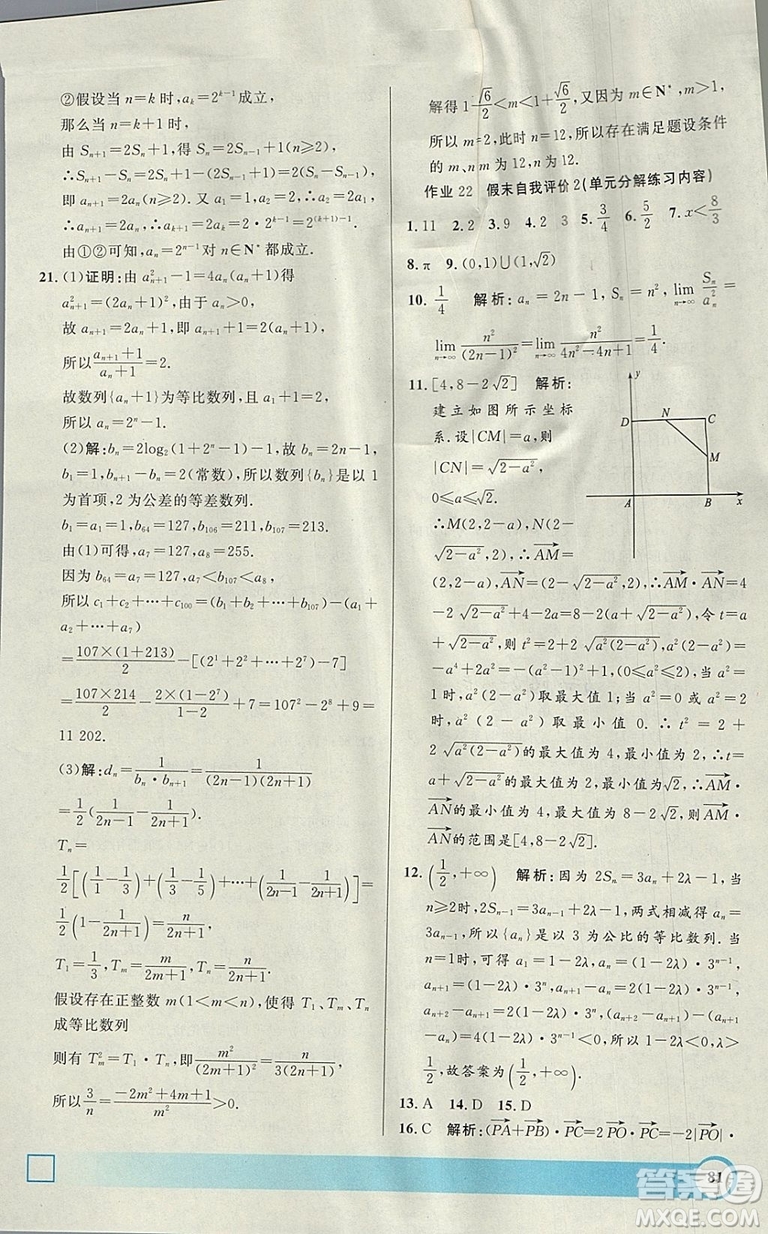 鐘書金牌2019上海專版高二年級寒假作業(yè)導與練參考答案
