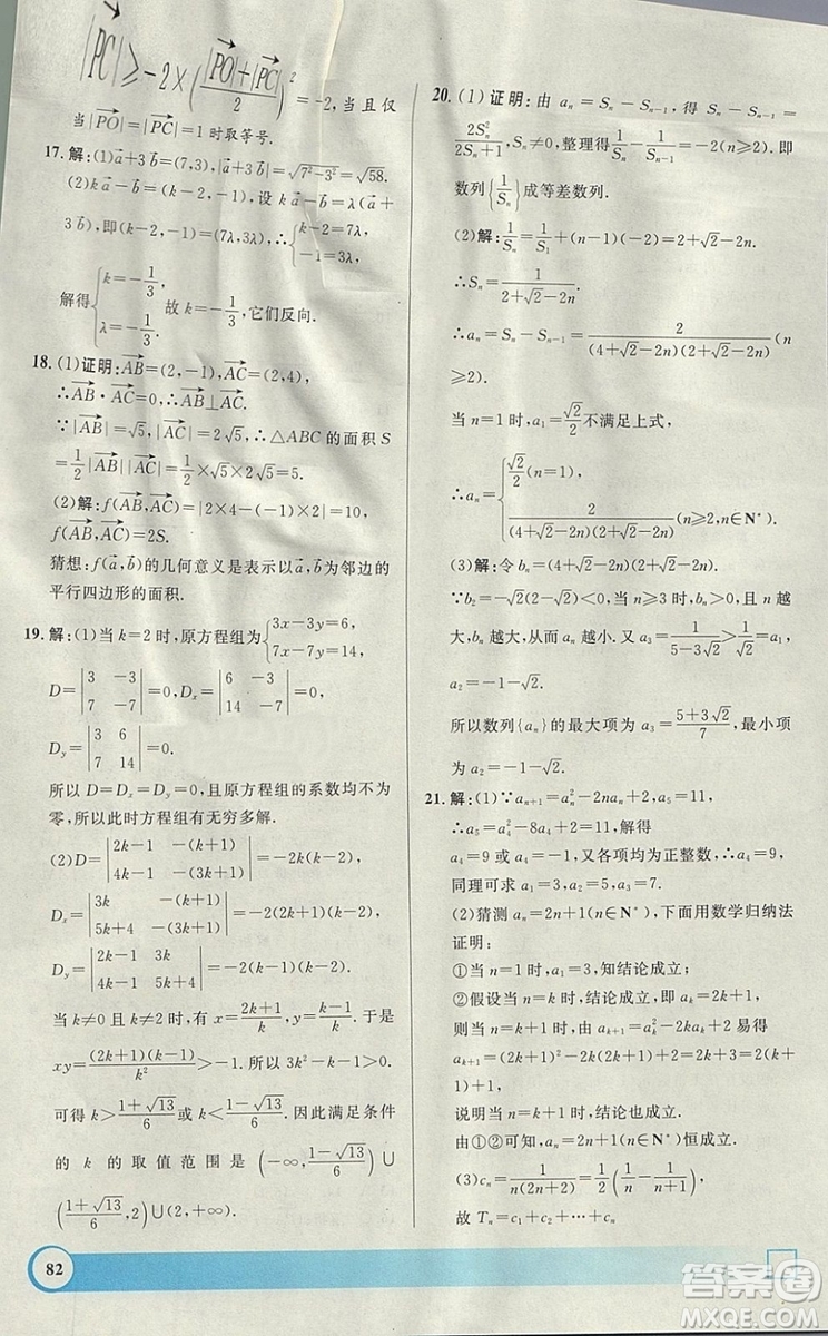 鐘書金牌2019上海專版高二年級寒假作業(yè)導與練參考答案