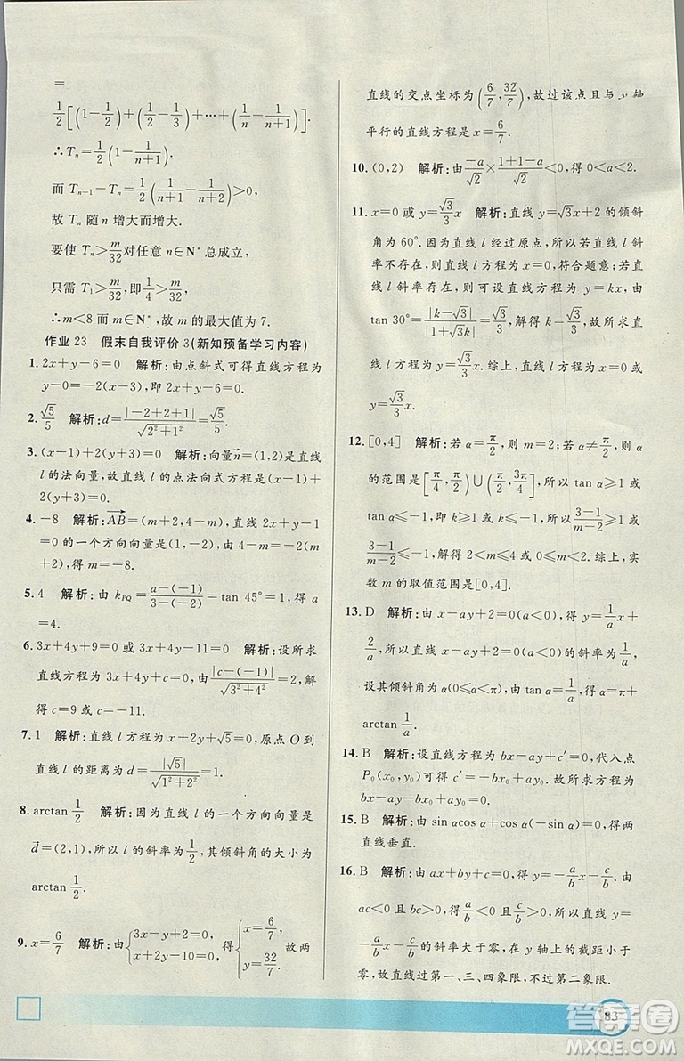 鐘書金牌2019上海專版高二年級寒假作業(yè)導與練參考答案