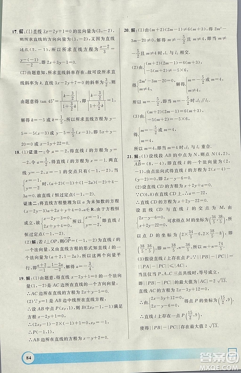鐘書金牌2019上海專版高二年級寒假作業(yè)導與練參考答案