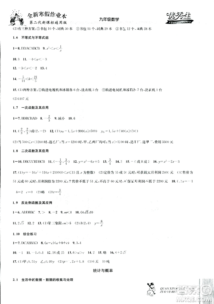 2019新版優(yōu)秀生全新寒假作業(yè)本中考復習版九年級數(shù)學參考答案