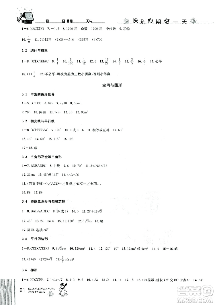 2019新版優(yōu)秀生全新寒假作業(yè)本中考復習版九年級數(shù)學參考答案