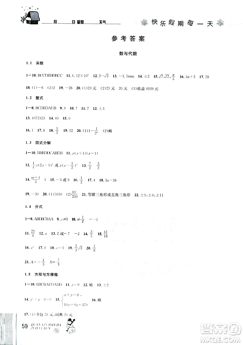 2019新版優(yōu)秀生全新寒假作業(yè)本中考復習版九年級數(shù)學參考答案